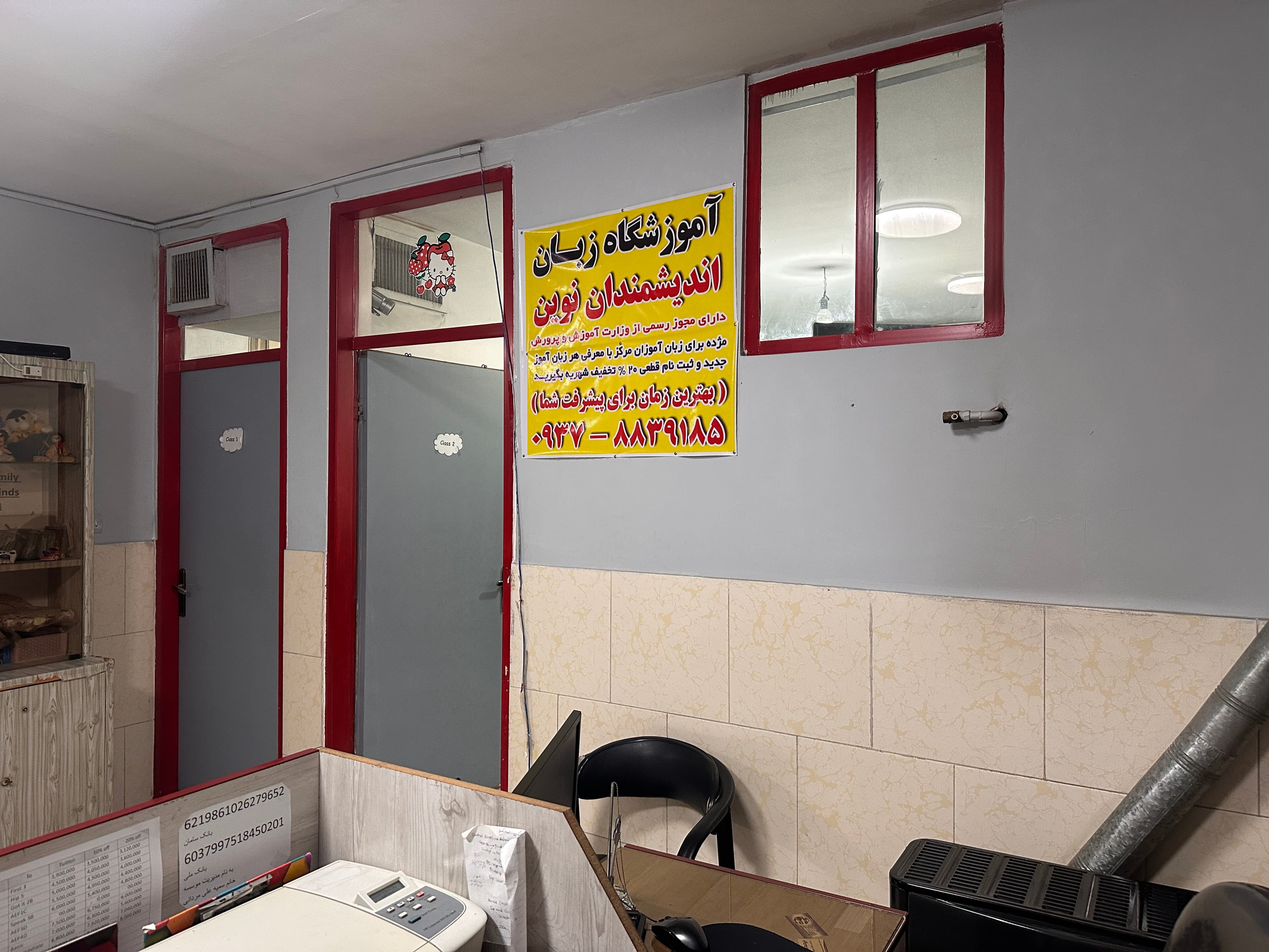 آموزشگاه زبان اندیشمندان نوین