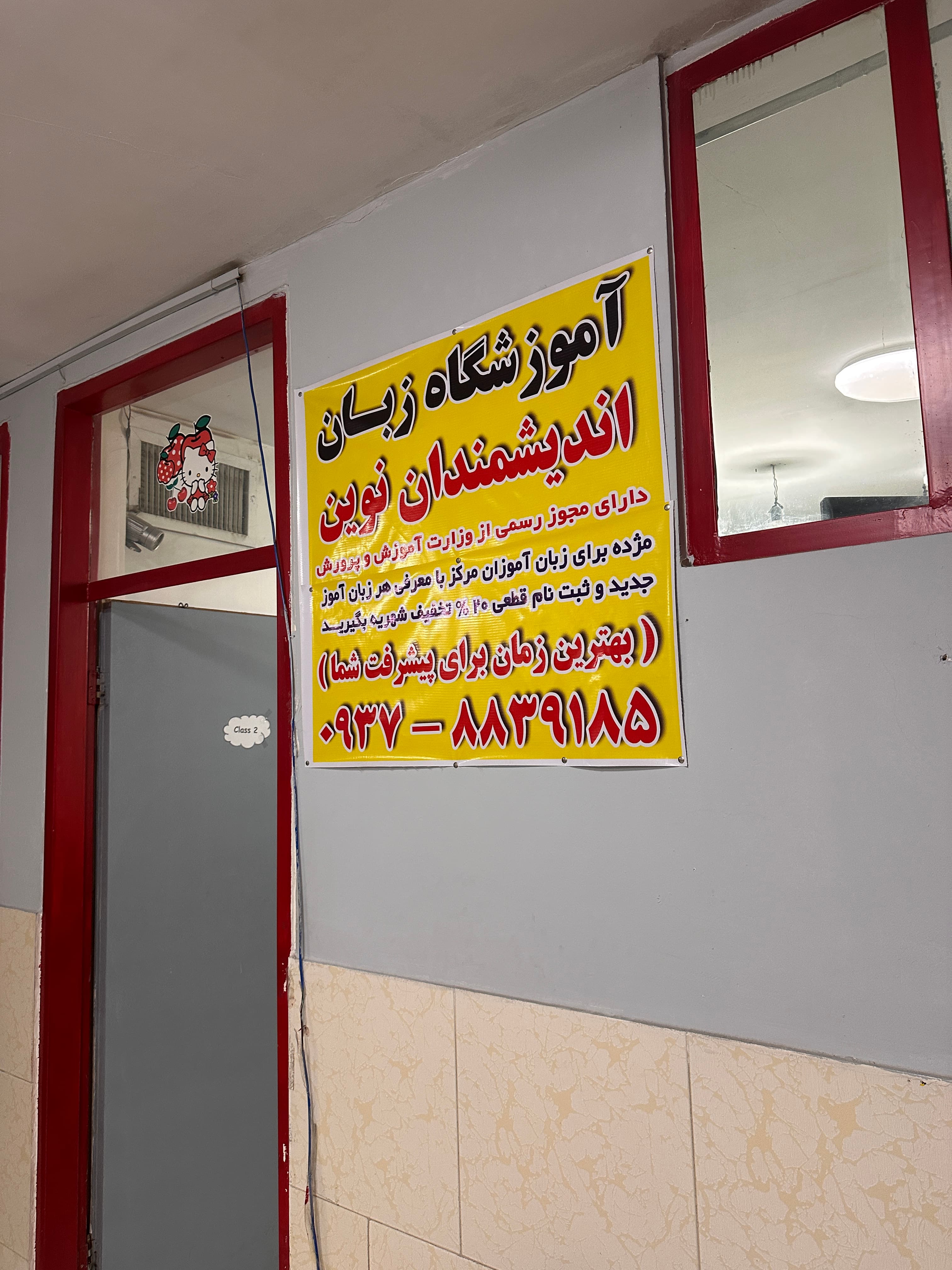 آموزشگاه زبان اندیشمندان نوین
